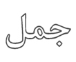 learn arabic hand writing